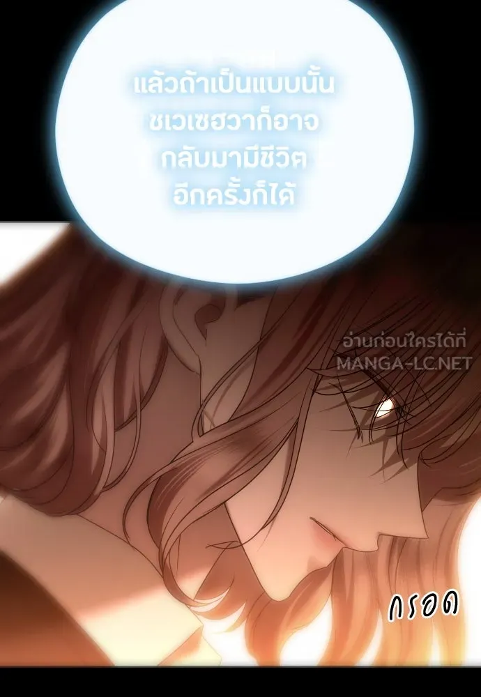 วิธีหนีตายจากนิยายโรคจิต ตอนที่ 81 รูปที่ 75