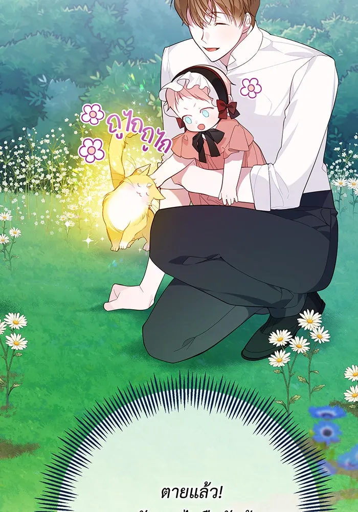 หนูน้อยทรราช ตอนที่ 11 รูปที่ 62