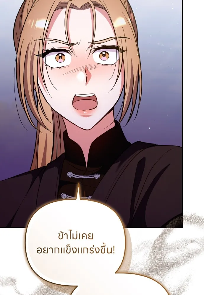 ข้าเนี่ยนะเป็นพระสนม ตอนที่ 133 ด้วยกันหรือแยกกัน รูปที่ 23