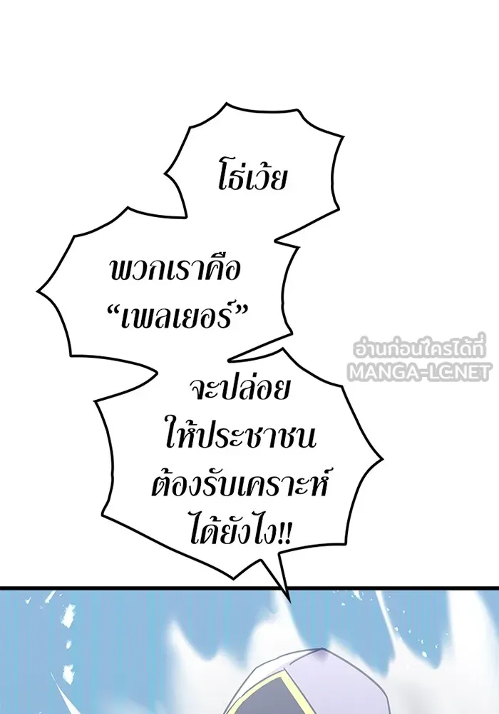 เพลเยอร์เลือดเทวะ ตอนที่ 13 ราคาของความล้มเหลว รูปที่ 138