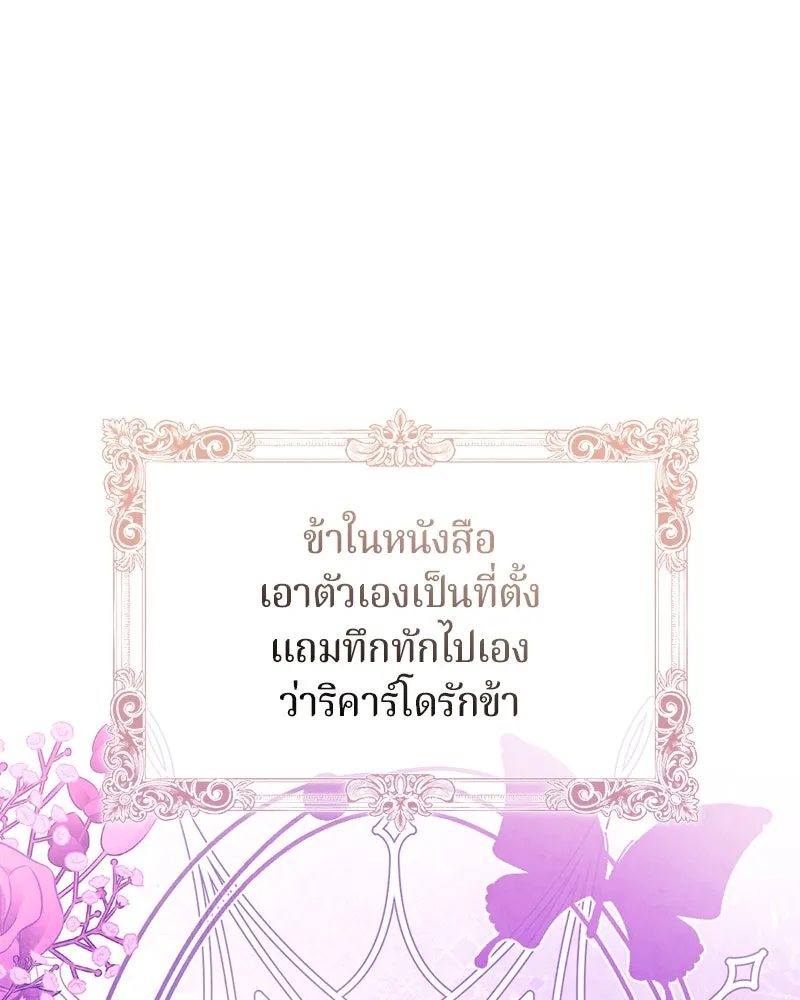 ถ้าเป็นนางร้าย ขอตายดีกว่า ตอนที่ 2 รูปที่ 130