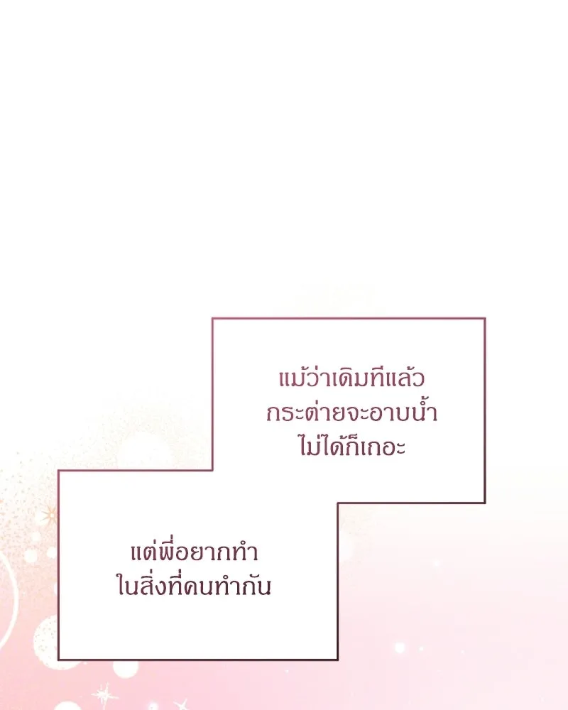 จุ๊บรัก คุณหมาป่า ตอนที่ 10 รูปที่ 98