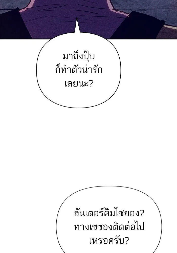 My S-Class Hunters ตอนที่ 143 หมอกสีน้ำเงิน (1) รูปที่ 100
