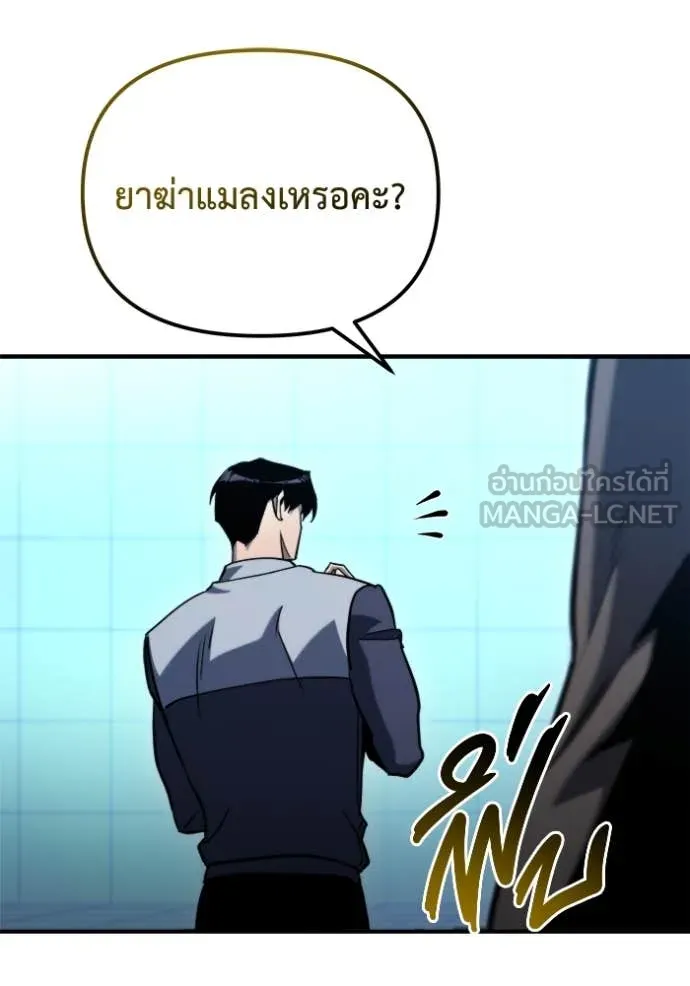 โกดังลับหลังโลกแตก ตอนที่ 43 รูปที่ 115