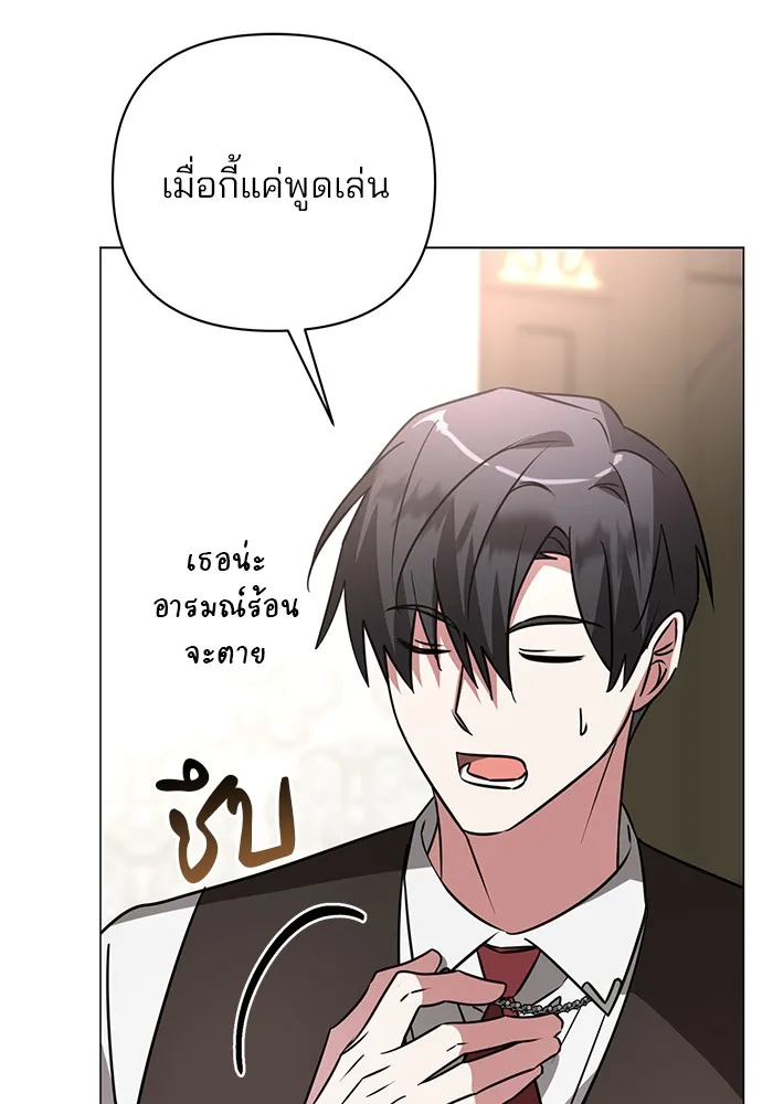 อะคาเดมีนี้เห็นทีจะเจ๊ง ตอนที่ 35 รูปที่ 86