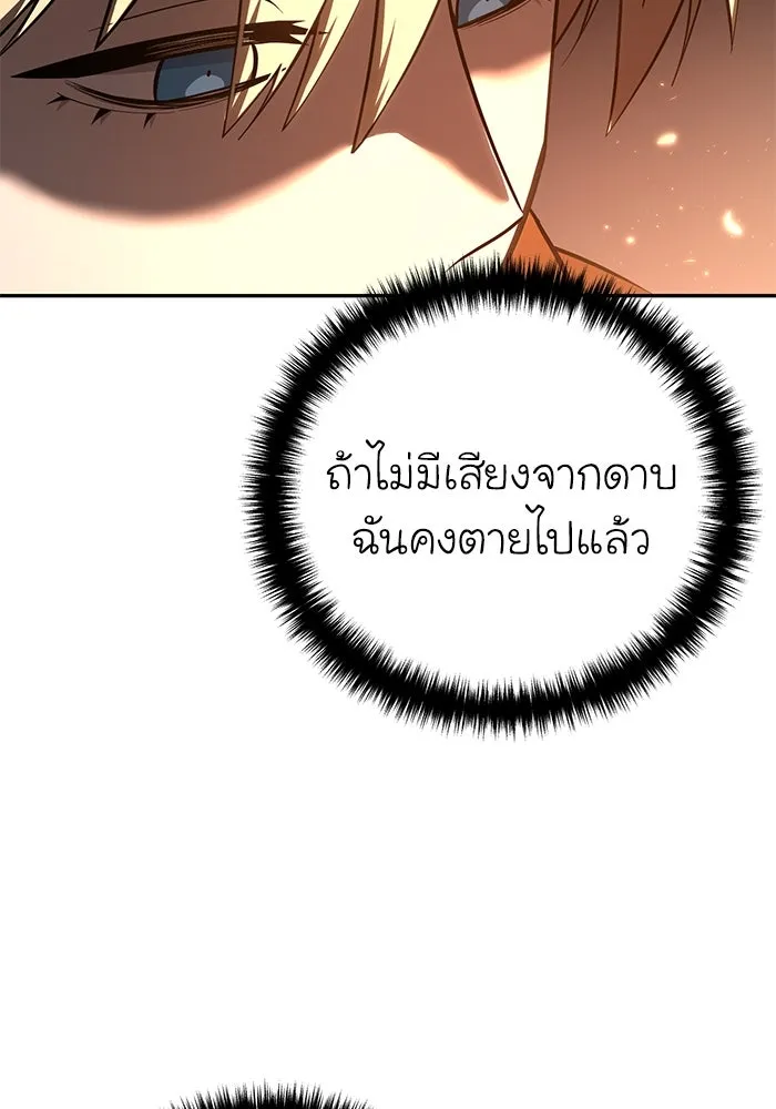 ยอดนักดาบผู้โอบอุ้มดารา ตอนที่ 55 รูปที่ 74