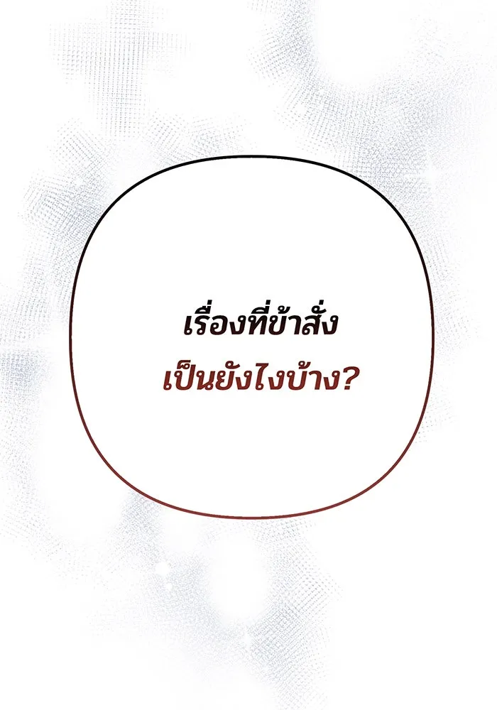 หนูน้อยทรราช ตอนที่ 39 รูปที่ 95