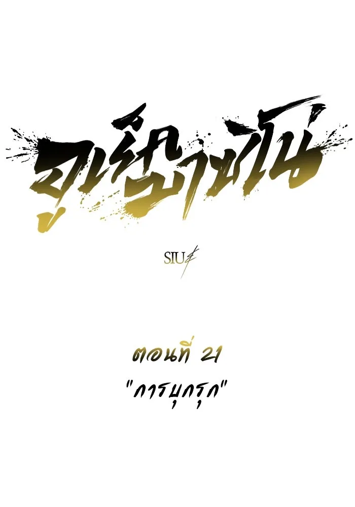 อูเร็ค มาซิโน่ ตอนที่ 21 การบุกรุก รูปที่ 5