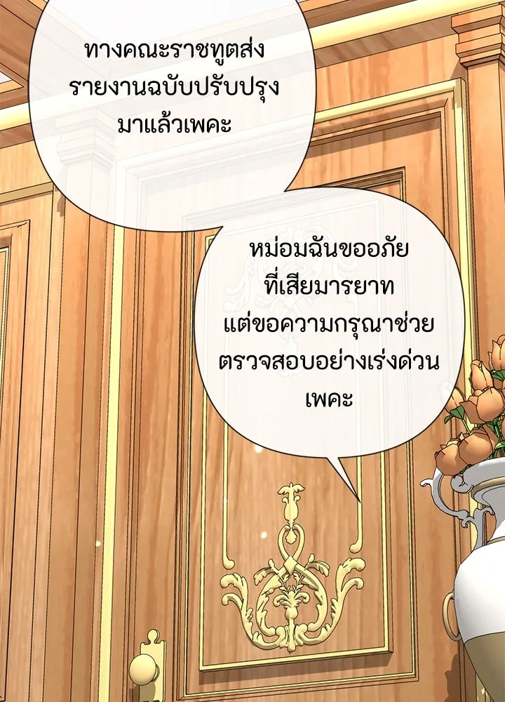 องค์ชายผู้อื้อฉาว ตอนที่ 42 รูปที่ 41