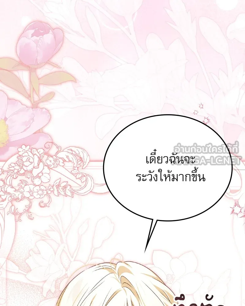 ครอบครัวตัวร้ายปล่อยฉันไปเถอะ ตอนที่ 40 รูปที่ 6