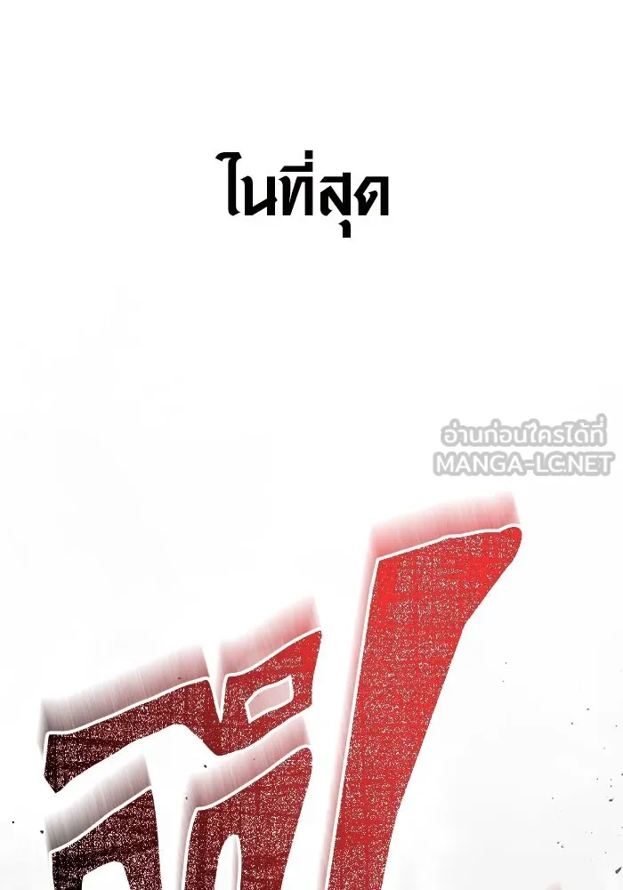 เอาชีวิตรอดในเกมฉบับคนเถื่อน ตอนที่ 79 ชั่งน้ำหนัก รูปที่ 96