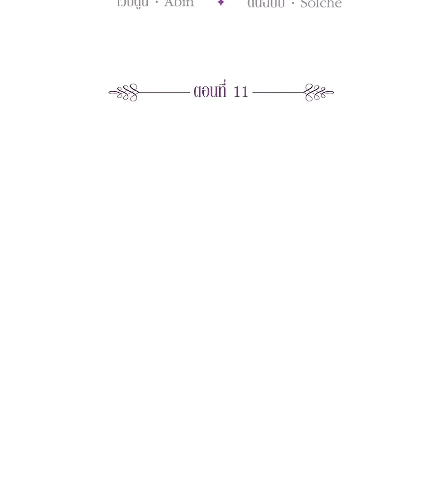 บาสเตียน ตอนที่ 11 รูปที่ 56