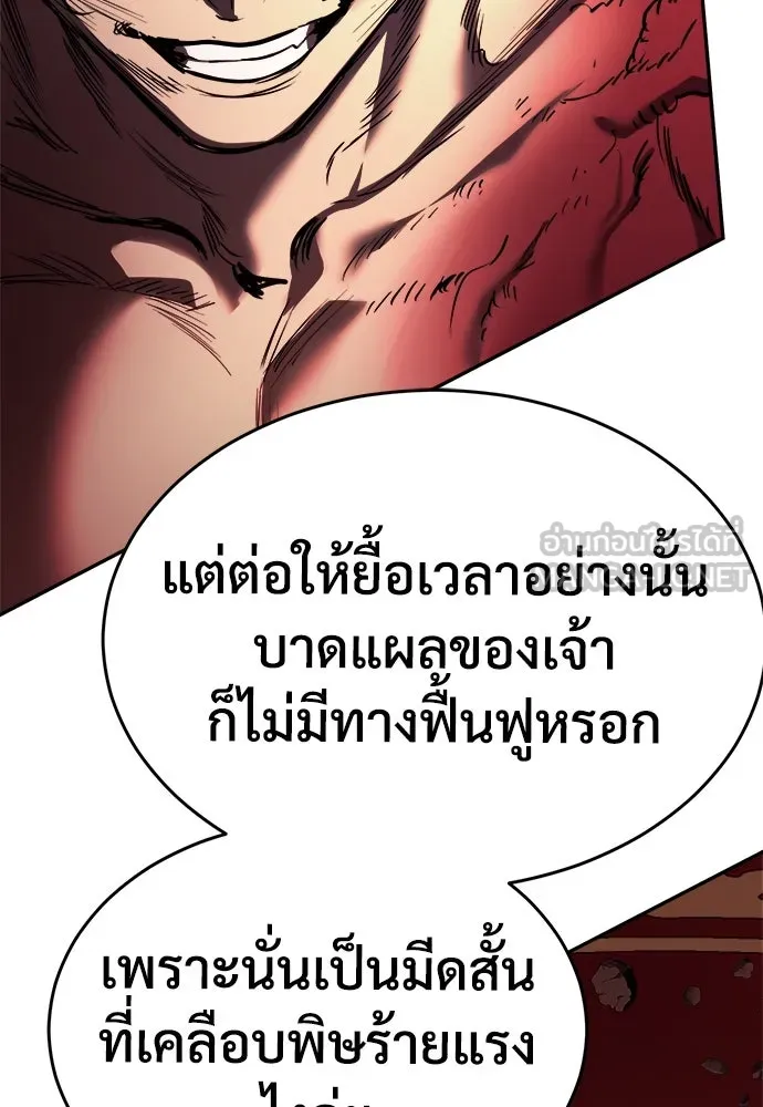 ผู้พิทักษ์เถื่อนแห่งยุคกลาง ตอนที่ 5 รูปที่ 105