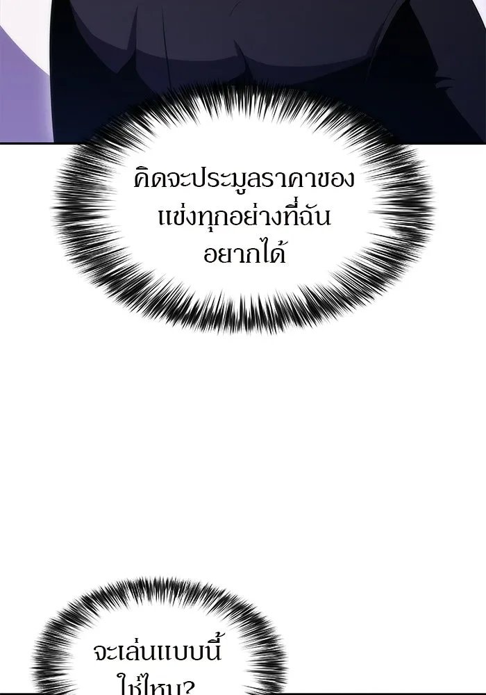 ผู้เล่นหน้าใหม่เลเวลแมกซ์ ตอนที่ 36 เจ้าของอาธารัคเซีย รูปที่ 13