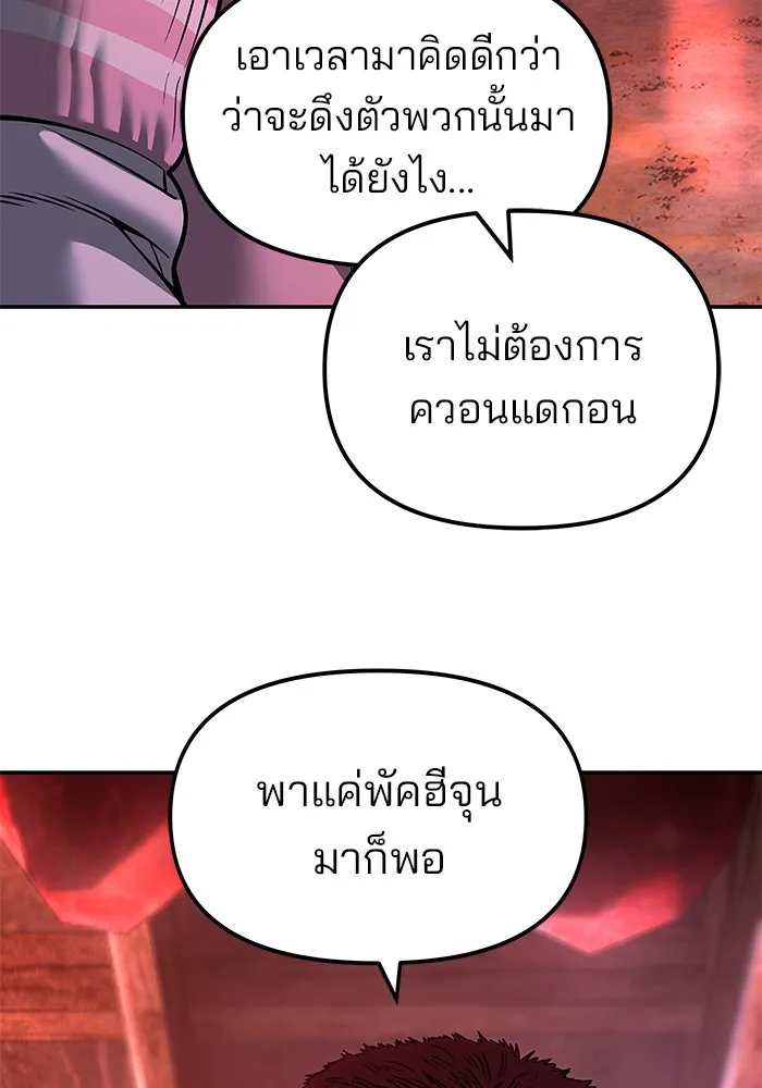 เลวฟาดเลว ตอนที่ 185 รูปที่ 190