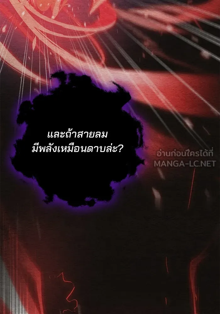 ดาบแห่งจักรพรรดิ ตอนที่ 20 รูปที่ 141