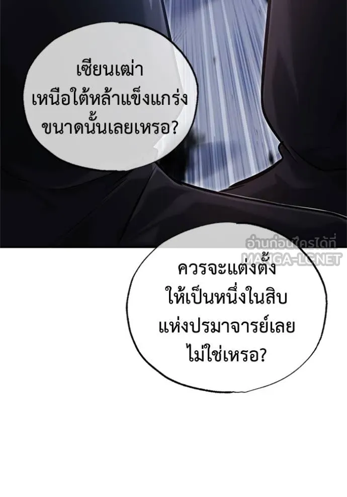 Regressor’s Life Aft ตอนที่ 67 รูปที่ 78