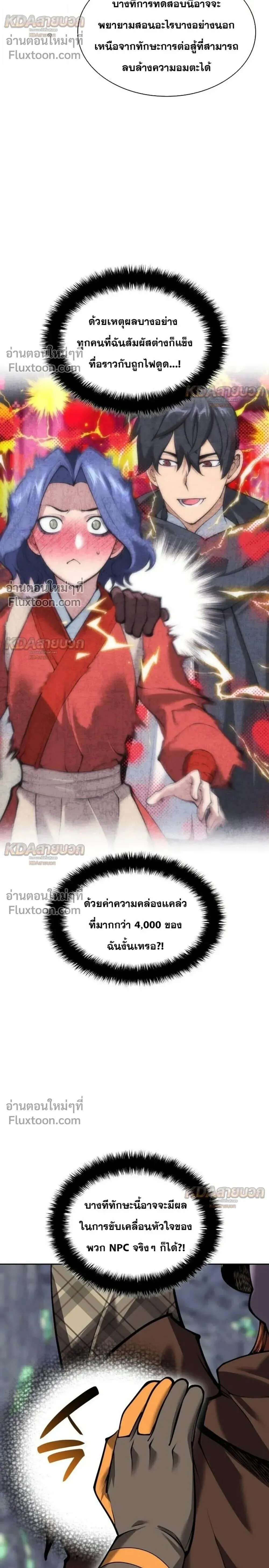 Overgeared จ_าวแห_งย_ทธภ_ณฑ_ ตอนที่ ตอนที่ 329 รูปที่ 26