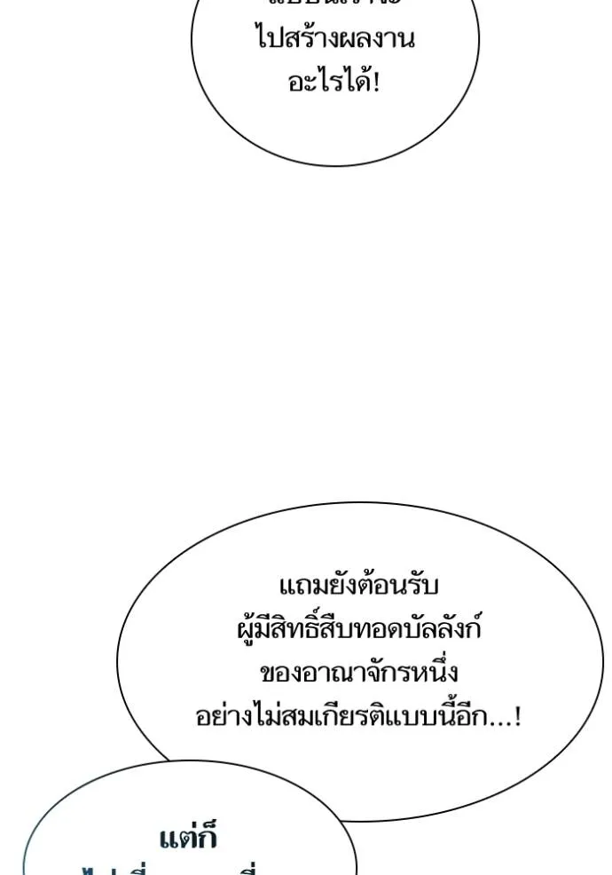 ชาตินี้น้องขอเป็นราช ตอนที่ 128 รูปที่ 40