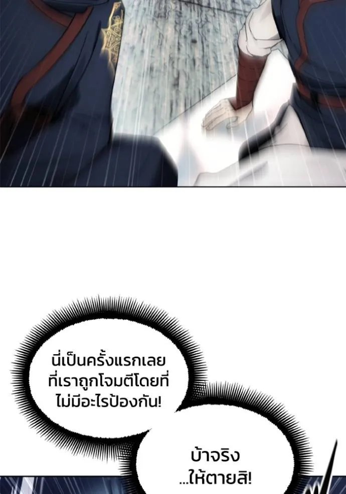 ศึกชิงบัลลังก์เทพเจ้ ตอนที่ 150 รูปที่ 43
