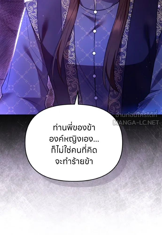 ข้าเนี่ยนะเป็นพระสนม ตอนที่ 127 บาดแผลทางกายและใจ รูปที่ 93