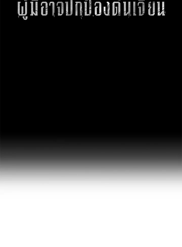 พลทหารโครงกระดูกผู้ม ตอนที่ 169 รูปที่ 43