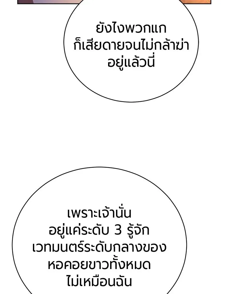 The Magic Tower_s Problem Child ต_วอ_นตรายแห_งหอคอยเวท ตอนที่ ตอนที่ 36 รูปที่ 95