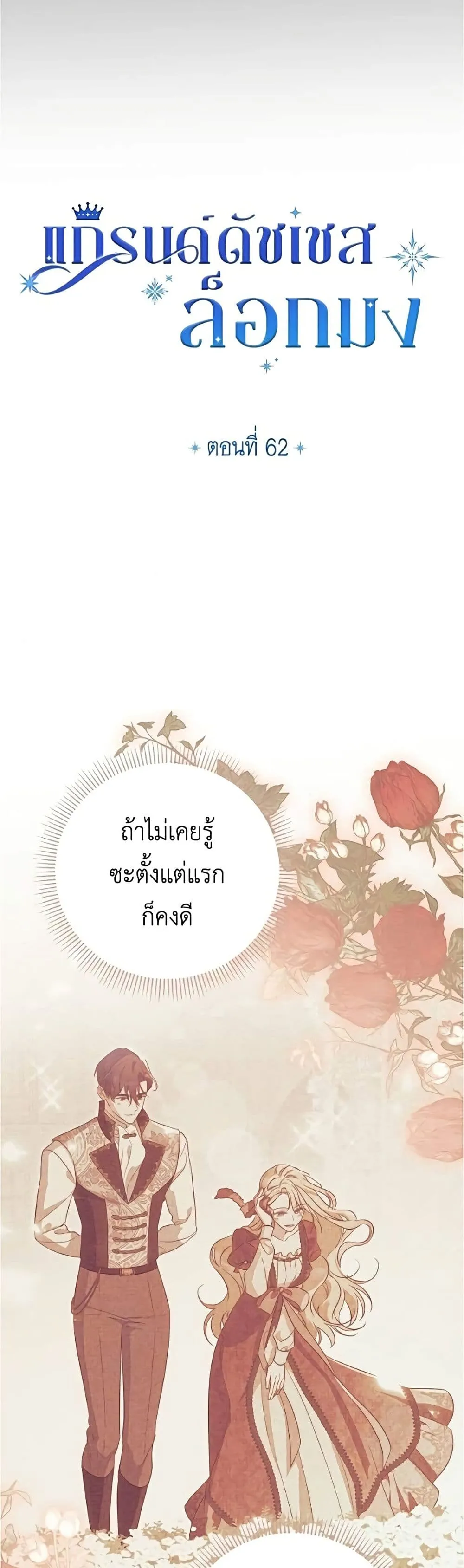 Manga-lc-com อ่านมังงะ อ่านการ์ตูน ออนไลน์ ฟรี Born to Be the Grand Duchess – แกรนด์ดัชเชสล็อกมง ตอนที่ 1 2 3 4 5 6 7 8 9 10 11 12 13 14 ฟรี ไม่มีโฆษณา Manga-lc - อ่าน มังงะ อ่าน การ์ตูน ออนไลน์ อ่านมังงะ ฟรี
