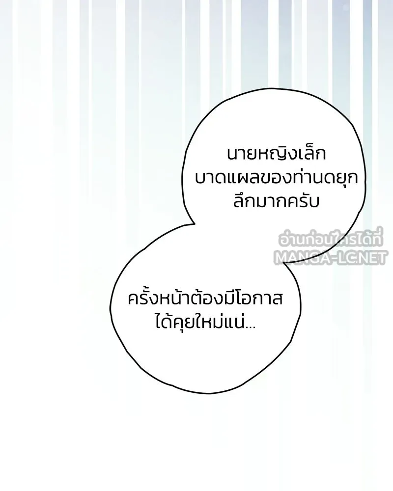 จุ๊บรัก คุณหมาป่า ตอนที่ 25 รูปที่ 111
