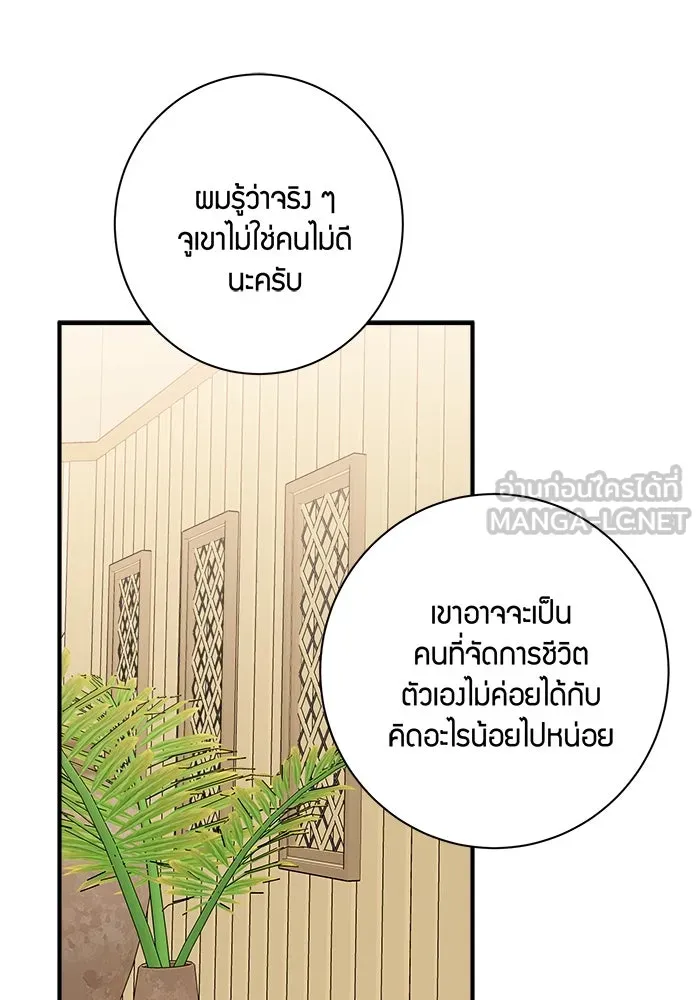 Good Gosh Daddy ตอนที่ 17 ปรับความเข้าใจ รูปที่ 9