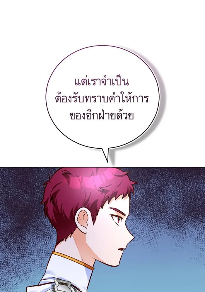 บุตรีดยุกขอไม่แต่งงานbrกับหนุ่มในฝัน ตอนที่ 70 รูปที่ 5