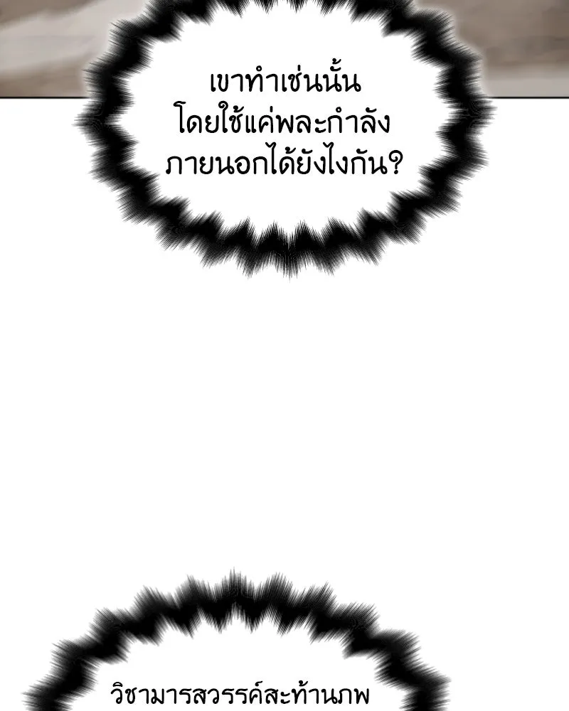 เกิดอีกทีเป็นว่าที่ประมุขลัทธิมาร ตอนที่ 30 รูปที่ 86