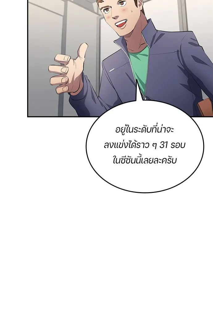 นักเตะแข้งสวรรค์ ตอนที่ 51 รูปที่ 19