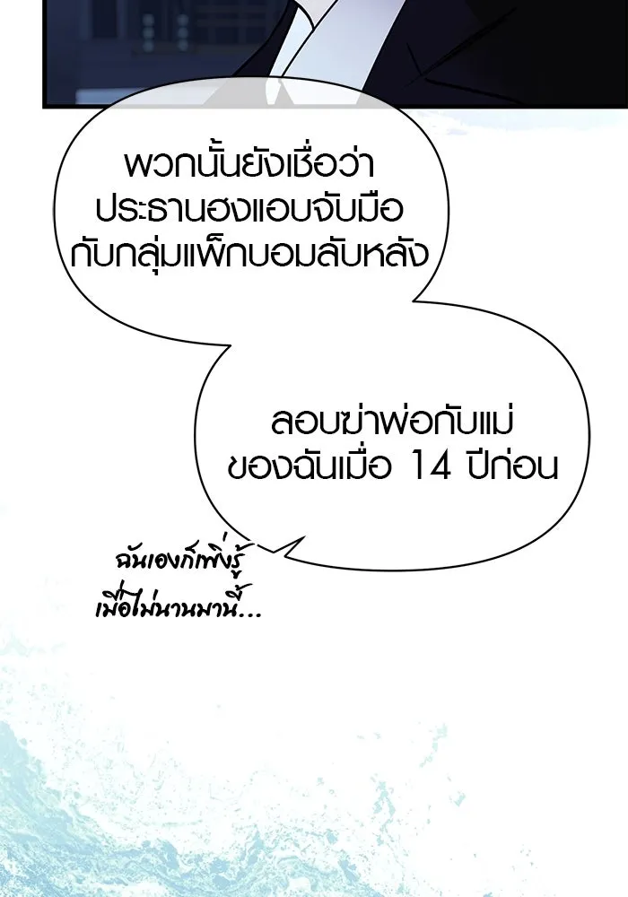 บันทึกรักลูกสาวเจ้าพ่อ ตอนที่ 46 รูปที่ 14