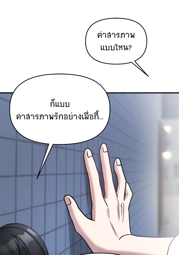 วายร้ายก็อยากมีรัก ตอนที่ 26 รูปที่ 139