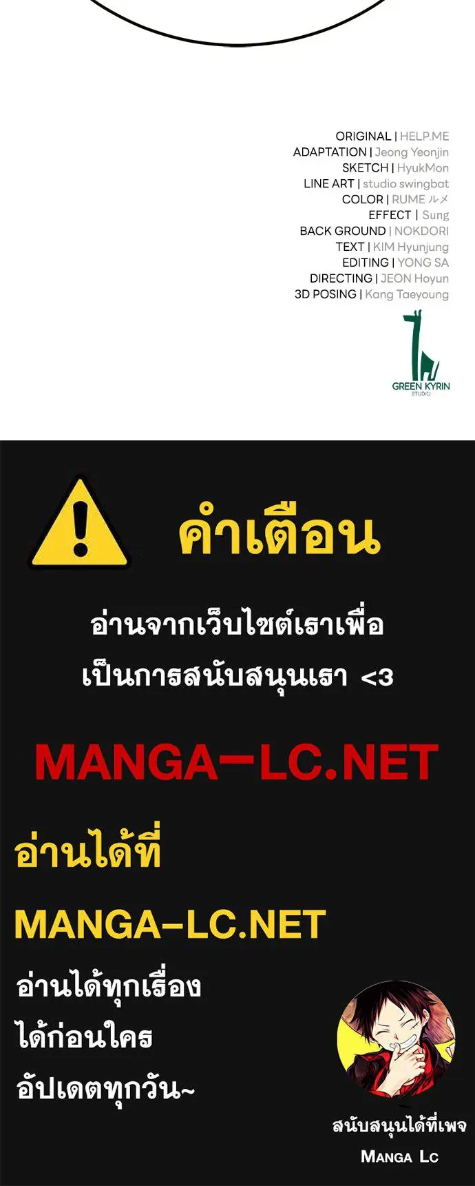 ไอ้เพลเยอร์นั่น ฉันฆ่ามันเอง ตอนที่ 105 รูปที่ 229