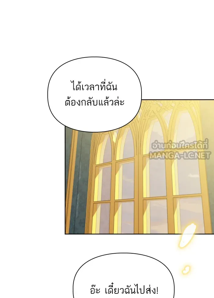 บุตรสาวของดยุกปีศาจ ตอนที่ 30 รูปที่ 78