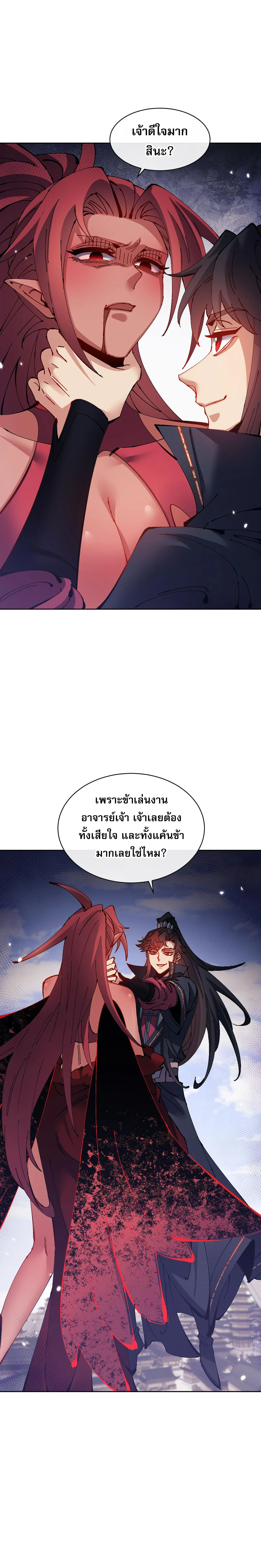 Devious Son of Heaven อาจารย_ ศ_ษย_บ_าขอกบฎนะขอร_บ ตอนที่ ตอนที่ 103 รูปที่ 15