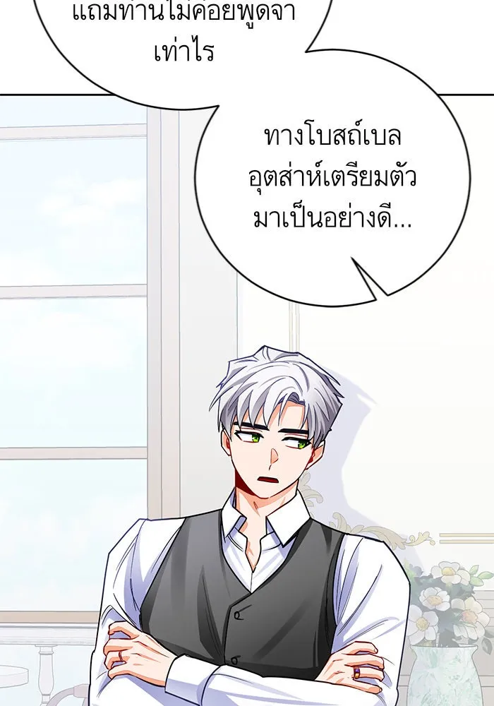 บุตรีดยุกขอไม่แต่งงานbrกับหนุ่มในฝัน ตอนที่ 33 รูปที่ 76