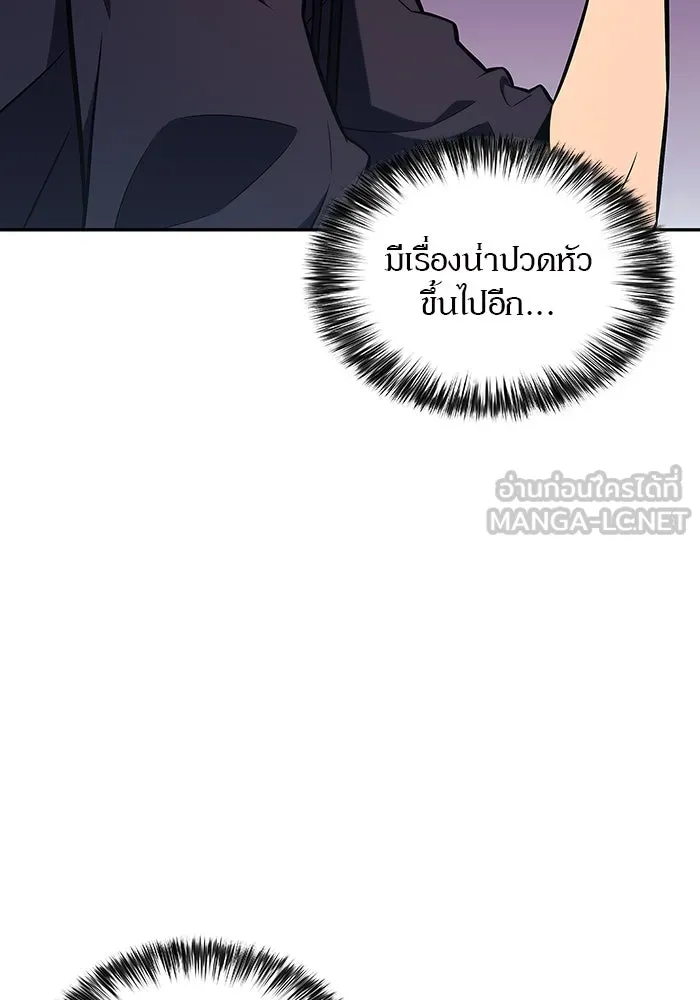 ผู้เล่นหน้าใหม่เลเวลแมกซ์ ตอนที่ 117 การประชุมสมานฉันท์ของรอยัลเพล รูปที่ 24