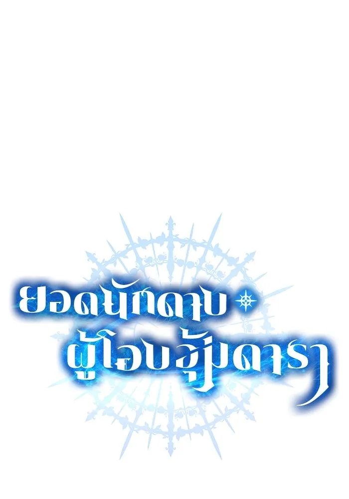 ยอดนักดาบผู้โอบอุ้มดารา ตอนที่ 13 รูปที่ 11