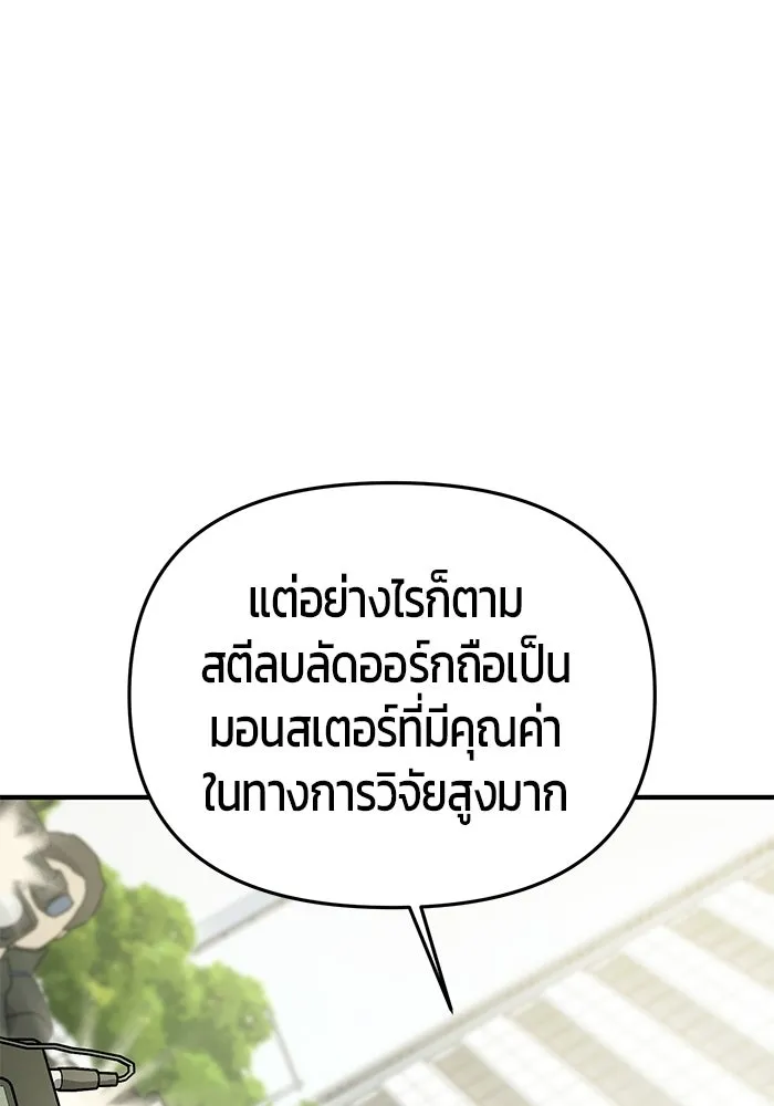 นักออกแบบเขาวงกตระดับชาติ ตอนที่ 10 รูปที่ 95
