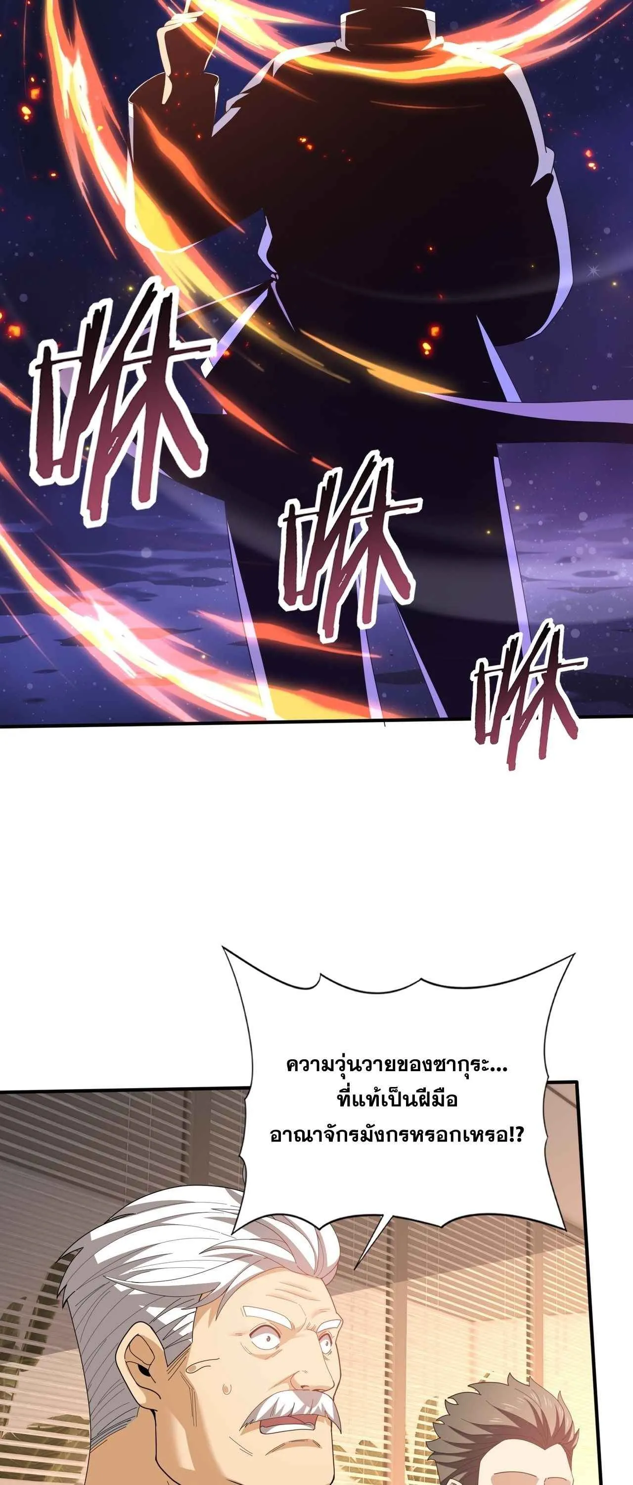 I am Drako Majstor ไหนใครว_าผ_ค_มม_งกร เป_นอาช_พท_อ_อนแอท_ส_ดไงล_ะ ตอนที่ ตอนที่ 212 รูปที่ 22
