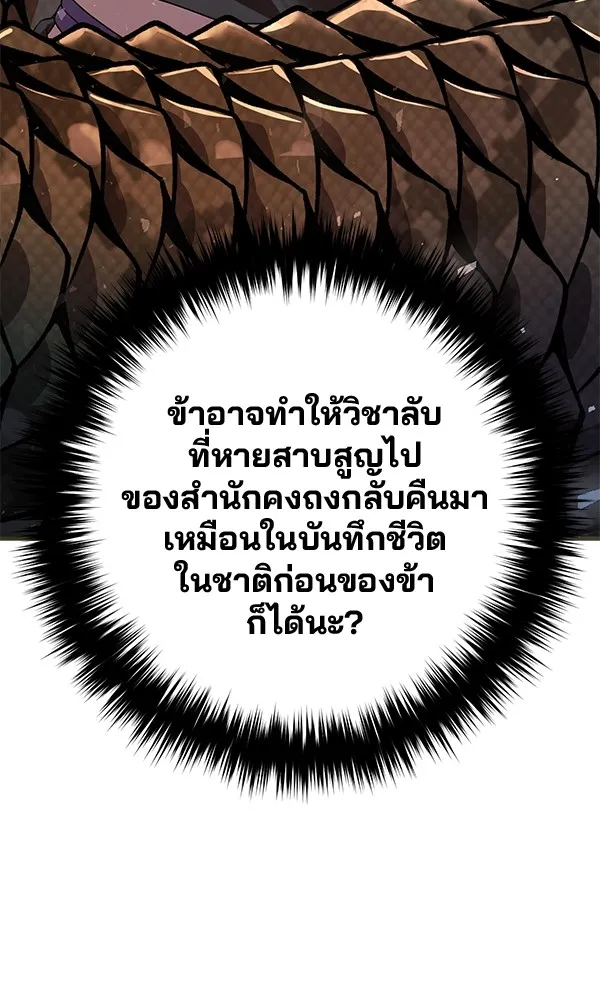 พอแล้วขันที อยากมีเจ้าโลก ตอนที่ 6 รูปที่ 130