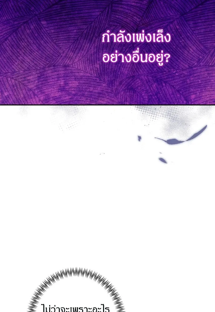 ฉันจะจีบท่านดยุกแดนเหนือ ตอนที่ 54 รูปที่ 29