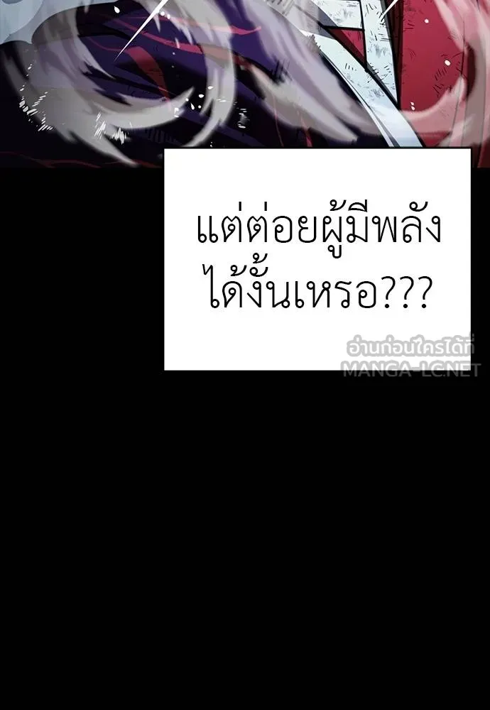 ยมราชลงทัณฑ์ ตอนที่ 58 รูปที่ 87