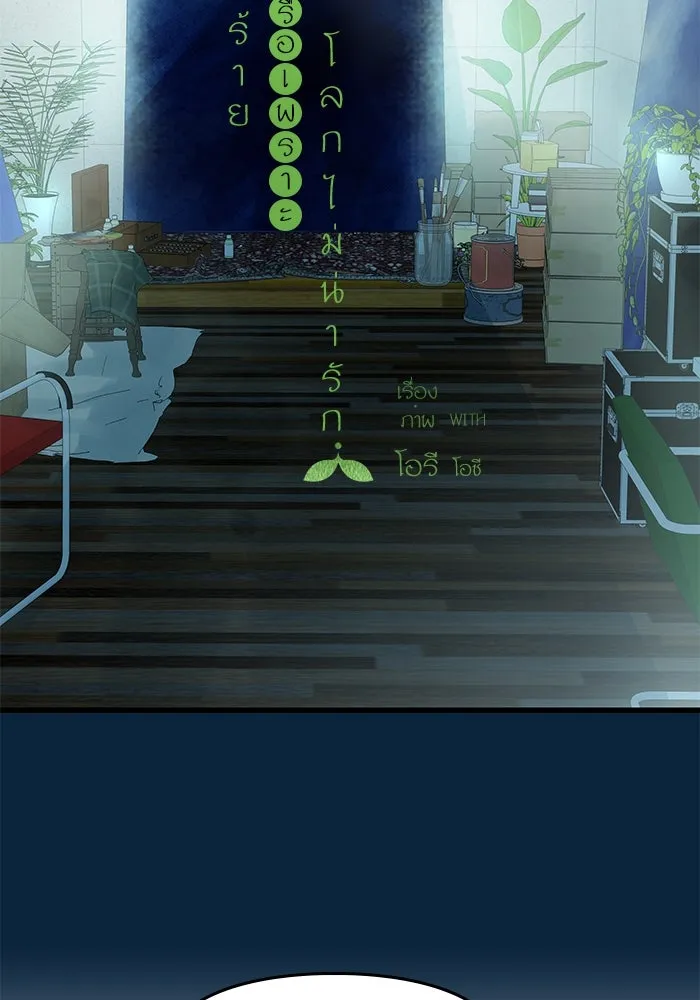 ฉันมันร้าย หรือเพราะโลกไม่น่ารัก ตอนที่ 177 รูปที่ 7