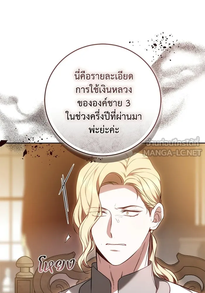 ย้อนเวลาพลิกชะตาทายาท ตอนที่ 75 รูปที่ 51