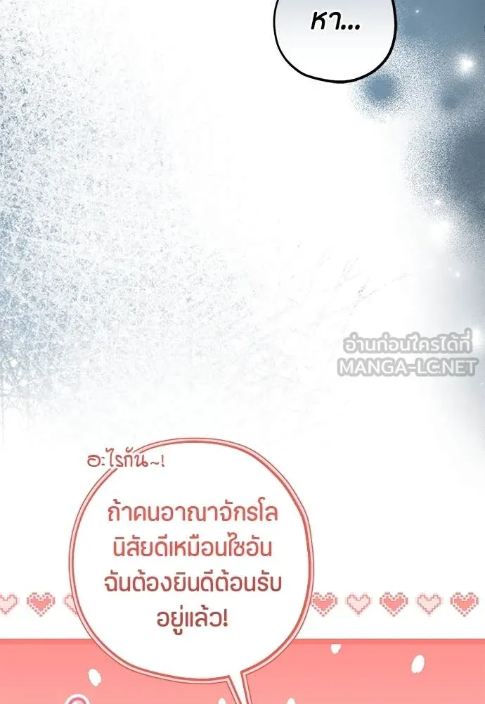 ป๊ะป๋าขา หนูลาแล้ว ตอนที่ 34 รูปที่ 86