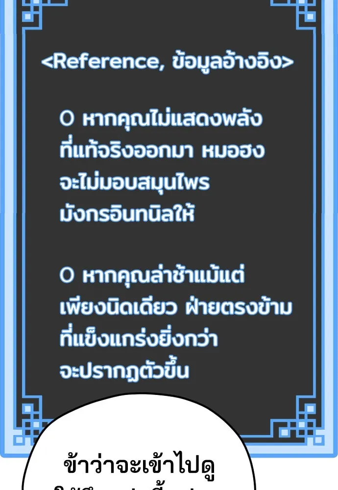 เส้นทางสู่เทพมาร ตอนที่ 42 รูปที่ 220